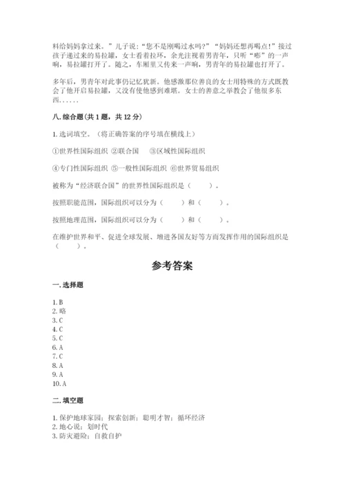 部编版六年级下册道德与法治期末测试卷附参考答案（满分必刷）.docx