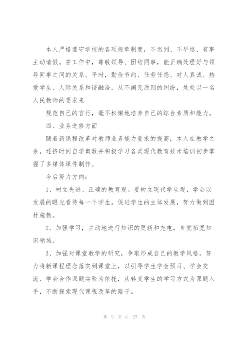 2022年度考核教师个人总结10篇.docx