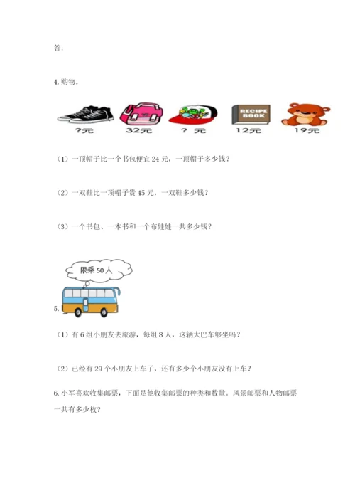 小学二年级数学应用题大全附答案（基础题）.docx