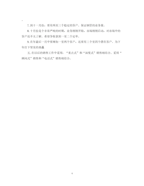 精编之业务员下半年工作计划范文.docx