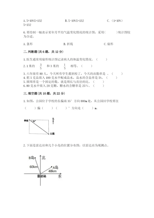 2022六年级上册数学期末考试试卷（典优）word版.docx