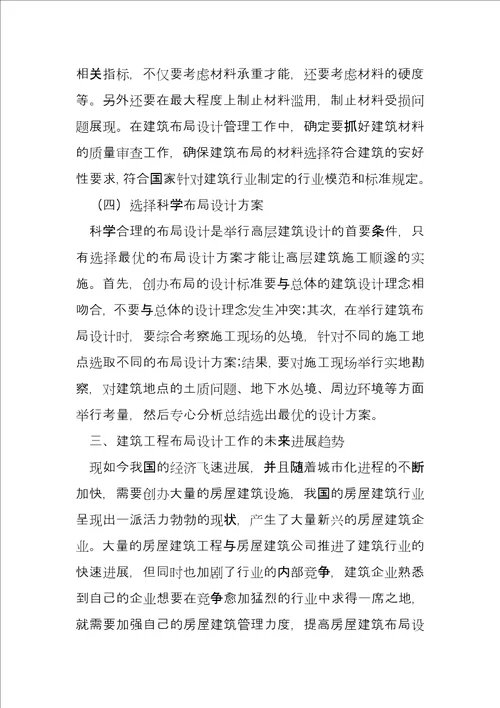 建筑结构设计中常见的问题与解决策略