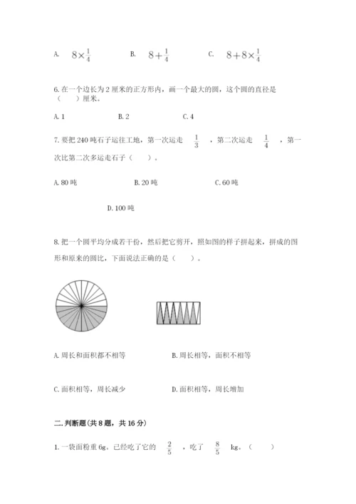 2022人教版六年级上册数学期末考试试卷附完整答案【典优】.docx