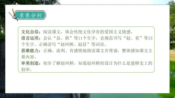 【核心素养】部编版语文三年级下册-11. 赵州桥 第1课时（课件）