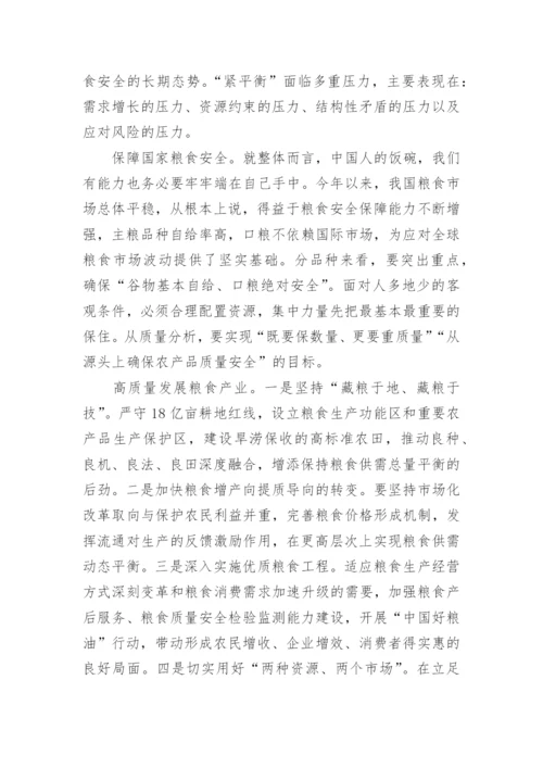 关于粮食安全的论文1000字范文（精选10篇）.docx