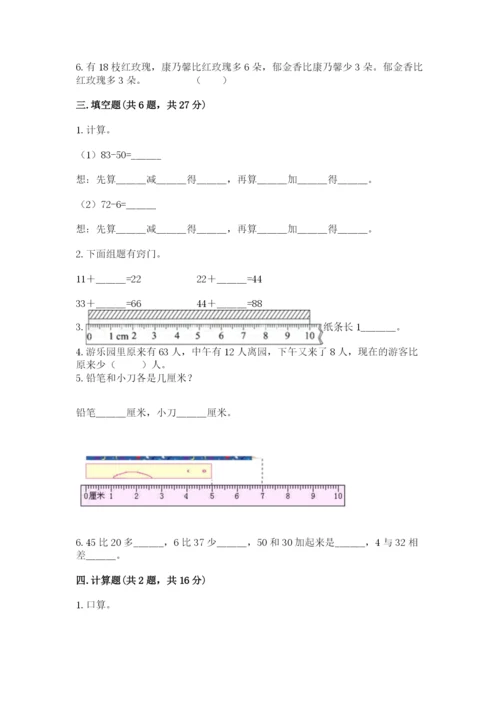 人教版数学二年级上册期中考试试卷精品有答案.docx