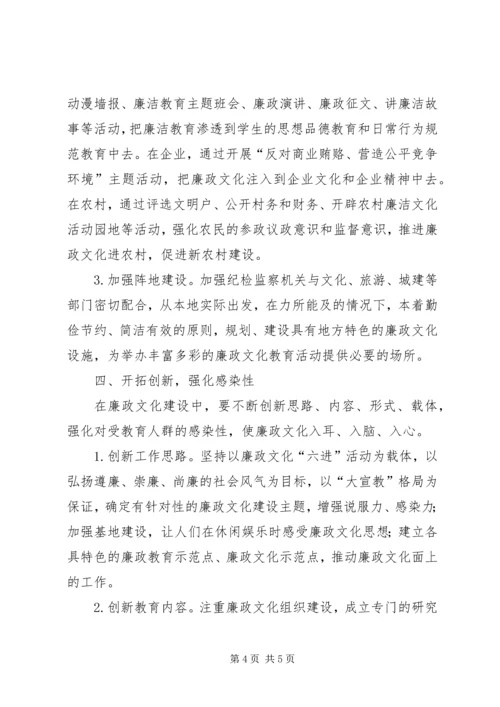大力加强廉政文化建设学习心得 (4).docx