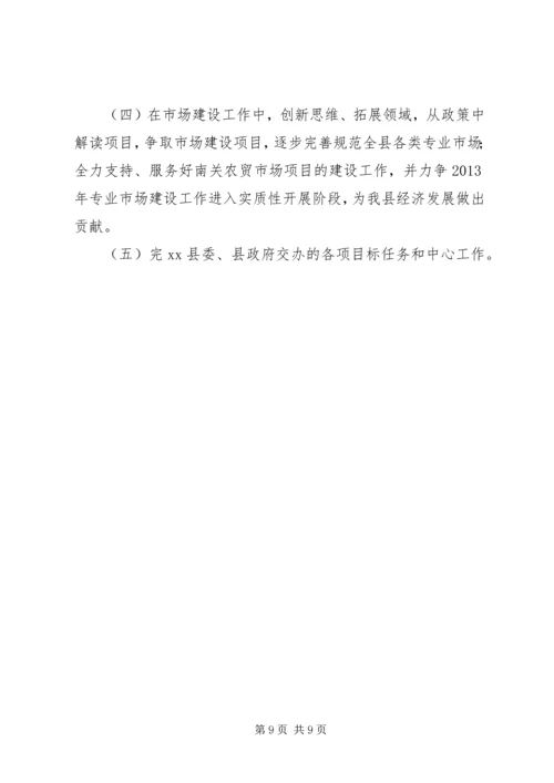 县市场发展服务中心工作报告.docx