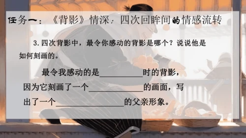 14《背影》课件