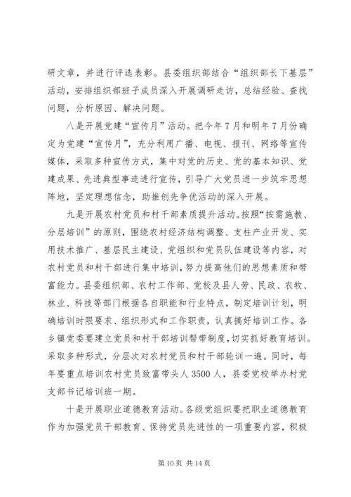 县委在创先争优活动动员大会的讲话.docx