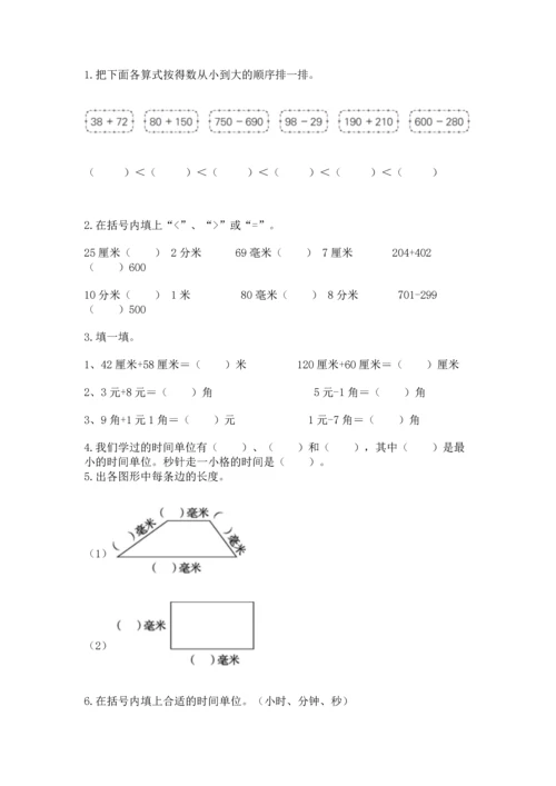 人教版三年级上册数学期中测试卷含答案（培优b卷）.docx