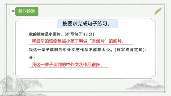 【核心考点】语文部编版五年级上册第八单元复习   课件