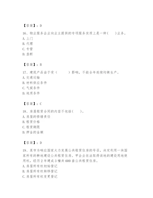 2024年初级经济师之初级建筑与房地产经济题库附答案（综合题）.docx