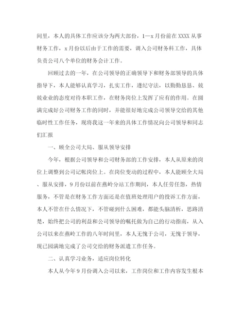 精编之公司财务经理工作总结范文.docx