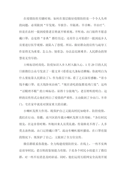 同心共济抗击疫情心得范文.docx