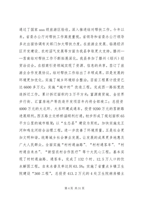 县委理论学习中心组读书会暨全委(扩大)会上讲话 (2).docx