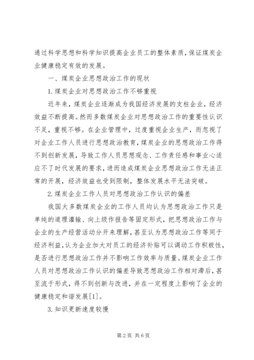 混合所有制企业党建思想政治工作探索与研究修改1 (5).docx