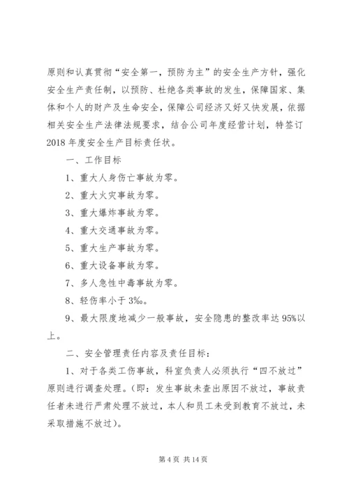 公司各级安全生产责任书 (4).docx