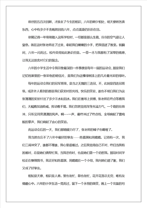 难忘的小学生活作文400字
