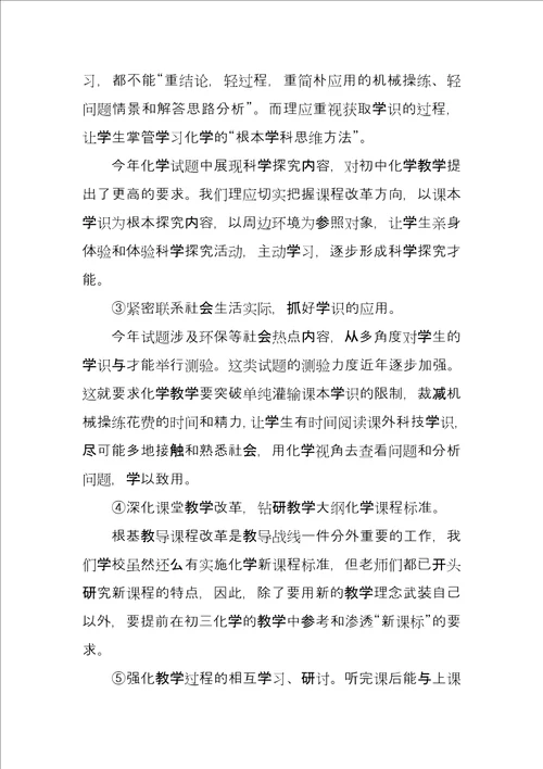 化学教师工作总结例文