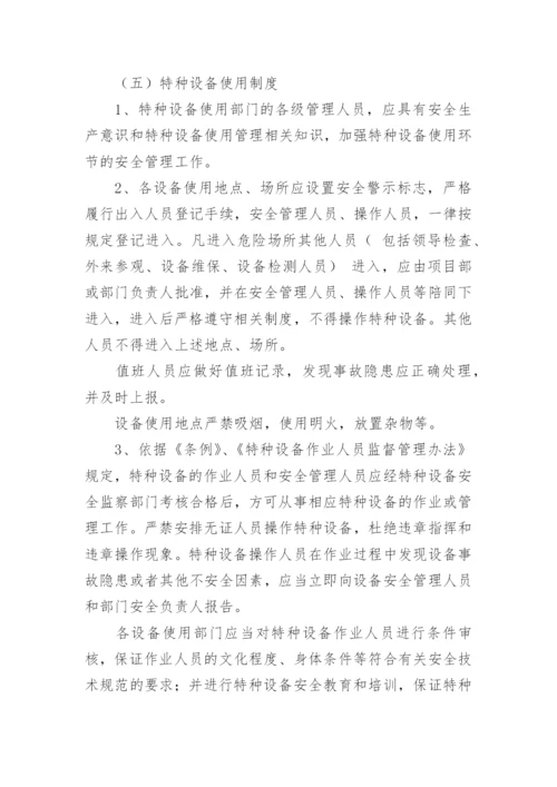 共用设施设备管理制度.docx