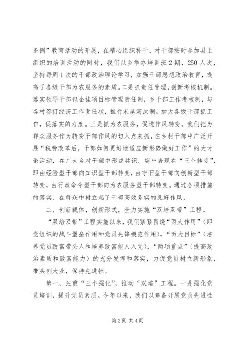 基层组织建设工作情况汇报 (2).docx