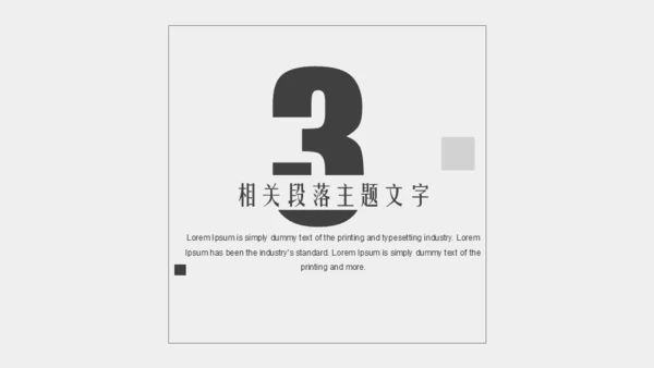 黑白简约商务演示报告通用PPT模板