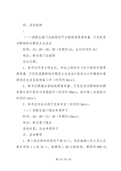 关于开展专题学习活动的请示.docx