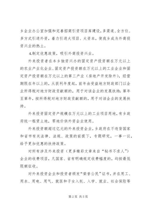 乡镇招商引资实施办法.docx