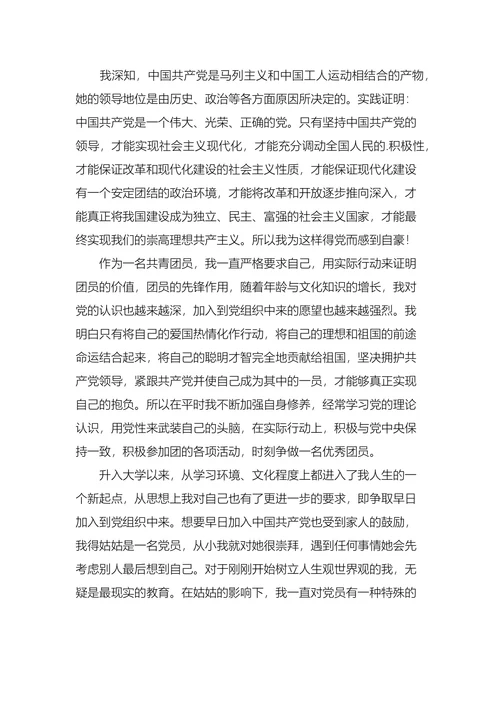 大学生入党申请书3000
