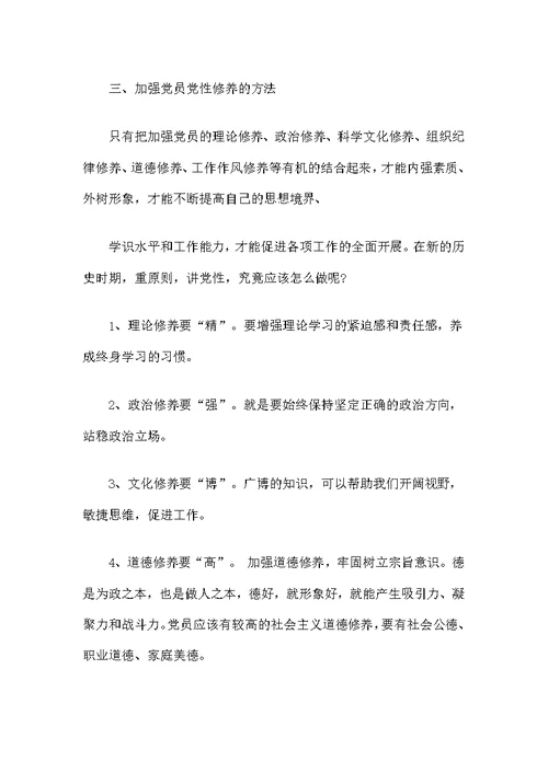 教师党性修养发言稿2篇范文