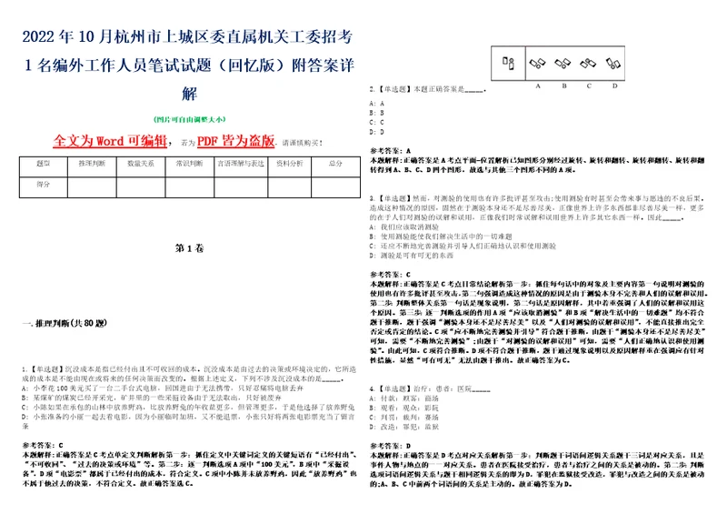 2022年10月杭州市上城区委直属机关工委招考1名编外工作人员笔试试题回忆版附答案详解