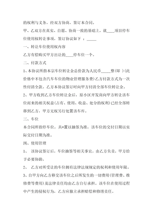 有偿购买车位合同书1篇