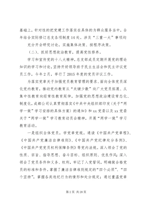 篇一：XX年党总支部总结及20XX年工作计划1 (7).docx