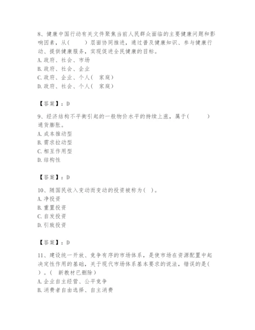 2024年咨询工程师之宏观经济政策与发展规划题库【名师系列】.docx