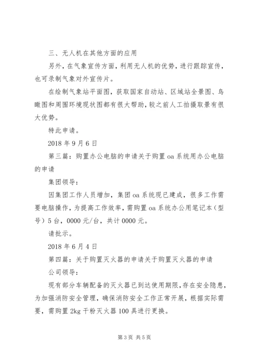 关于105货架改造购置横梁的申请.docx