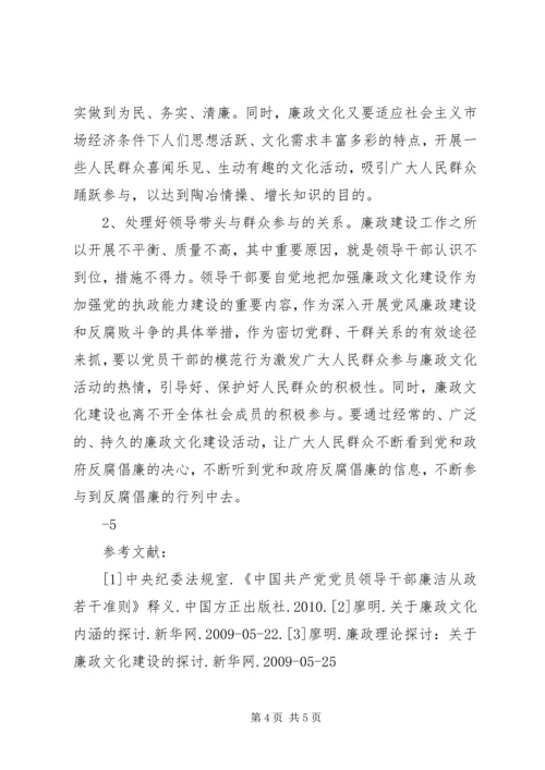 引导教育先行,严管厚爱并重,积极培育廉政文化推进党风廉政建设 (4).docx