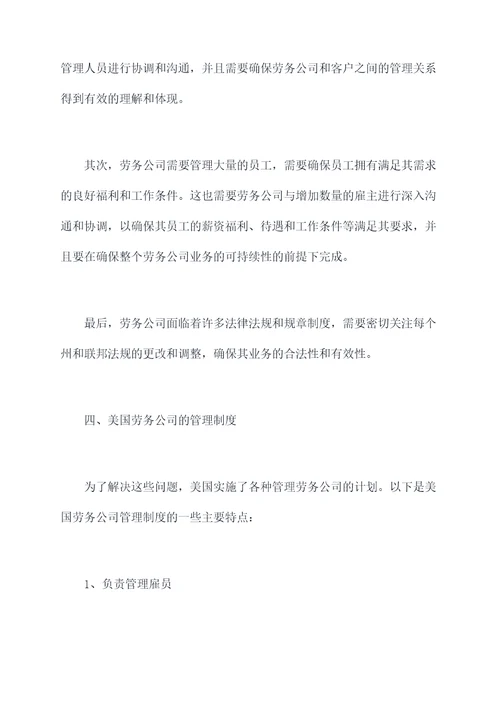 美国劳务公司管理制度