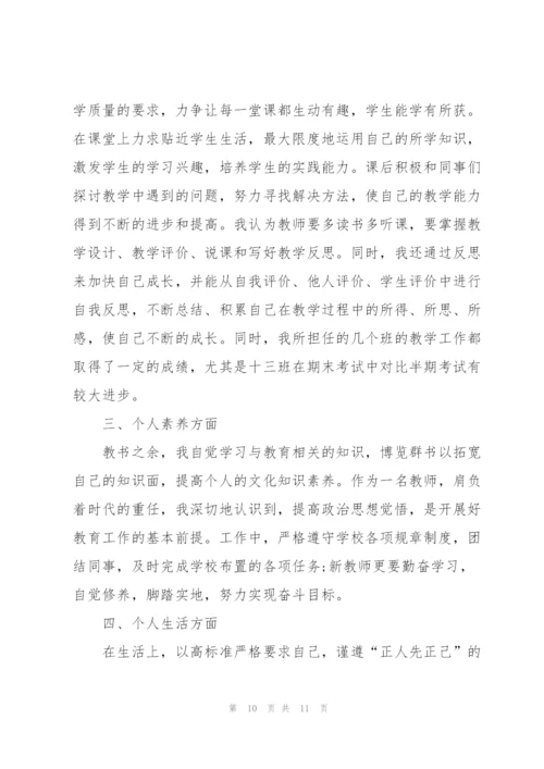 教师试用期转正工作总结内容.docx