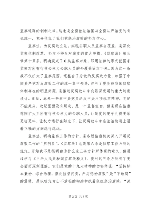 学习新行政监察法心得体会1 (3).docx