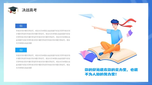 插画风蓝天白云高中学生励志奔跑高考加油PPT