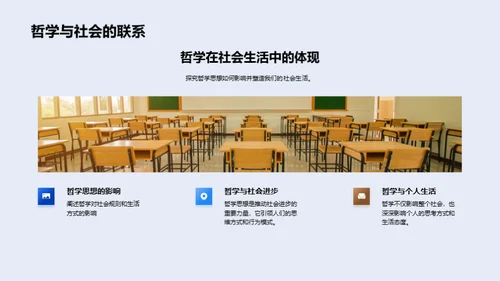 哲学之旅