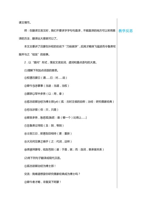 第一单元 4 孙权劝学 教学详案