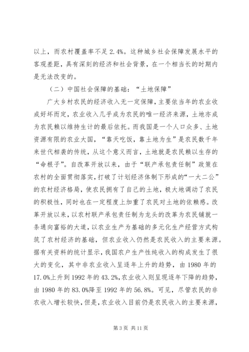 充分发挥区位优势,建立城乡一体化社会保障体系 (5).docx