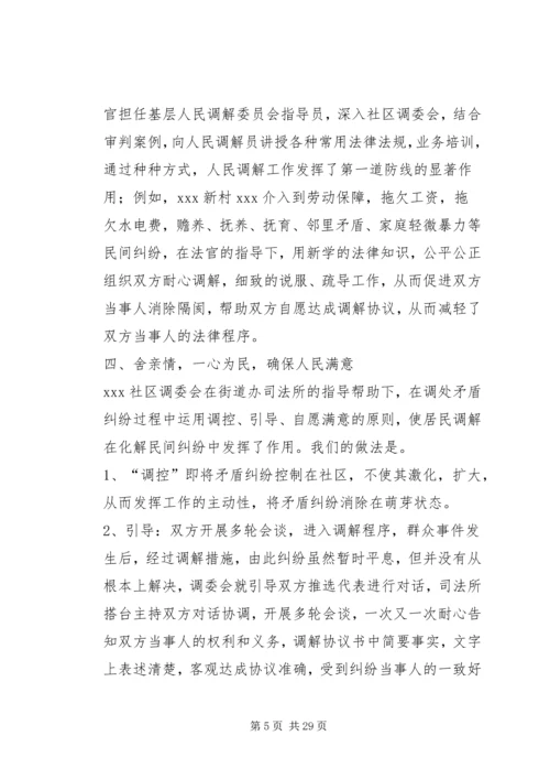 人民调解经验材料.docx