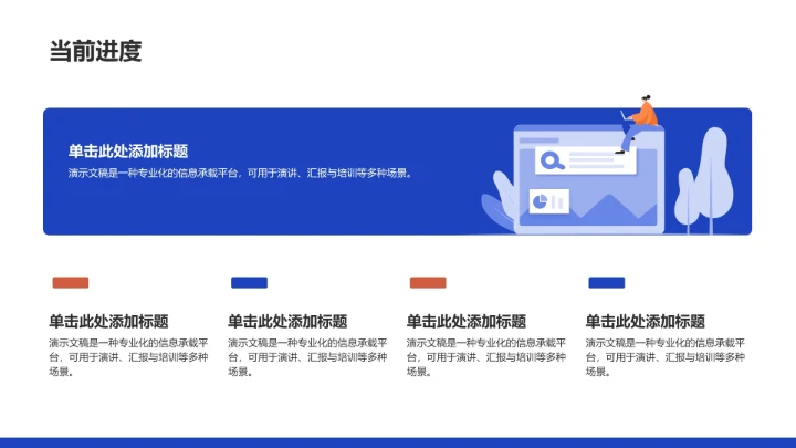 项目进度阶段汇报PPT