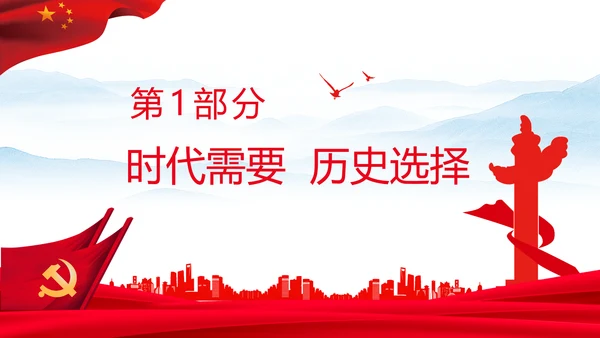 两个确立的决定性意义党支部党课PPT课件