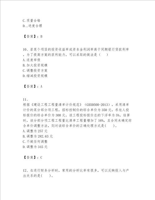 一级建造师之一建建设工程经济题库含完整答案精品