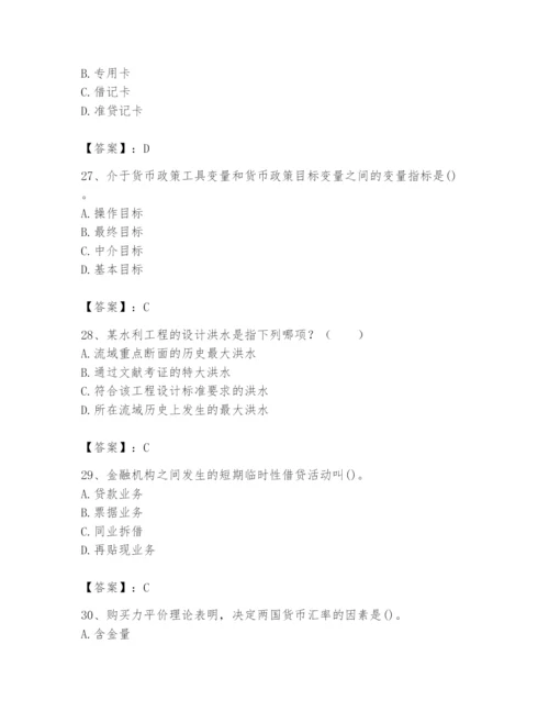 2024年国家电网招聘之经济学类题库及完整答案（历年真题）.docx