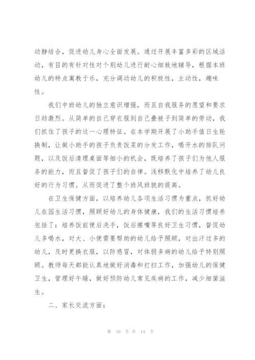 幼师中班工作心得.docx